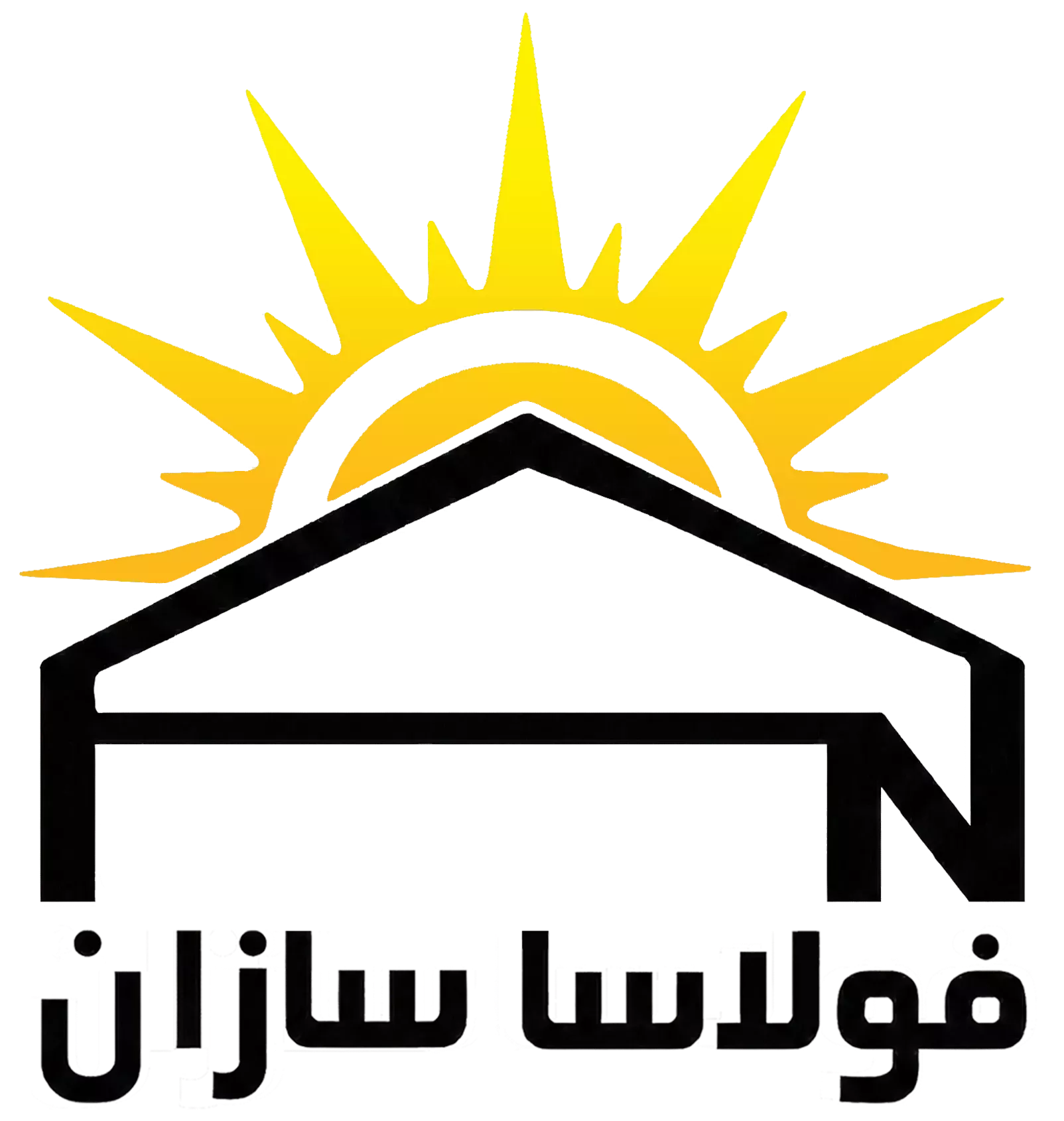 لوگو شرکت فولاسا سازان | مجری سازه‌های فلزی و پروژه‌های ساختمانی